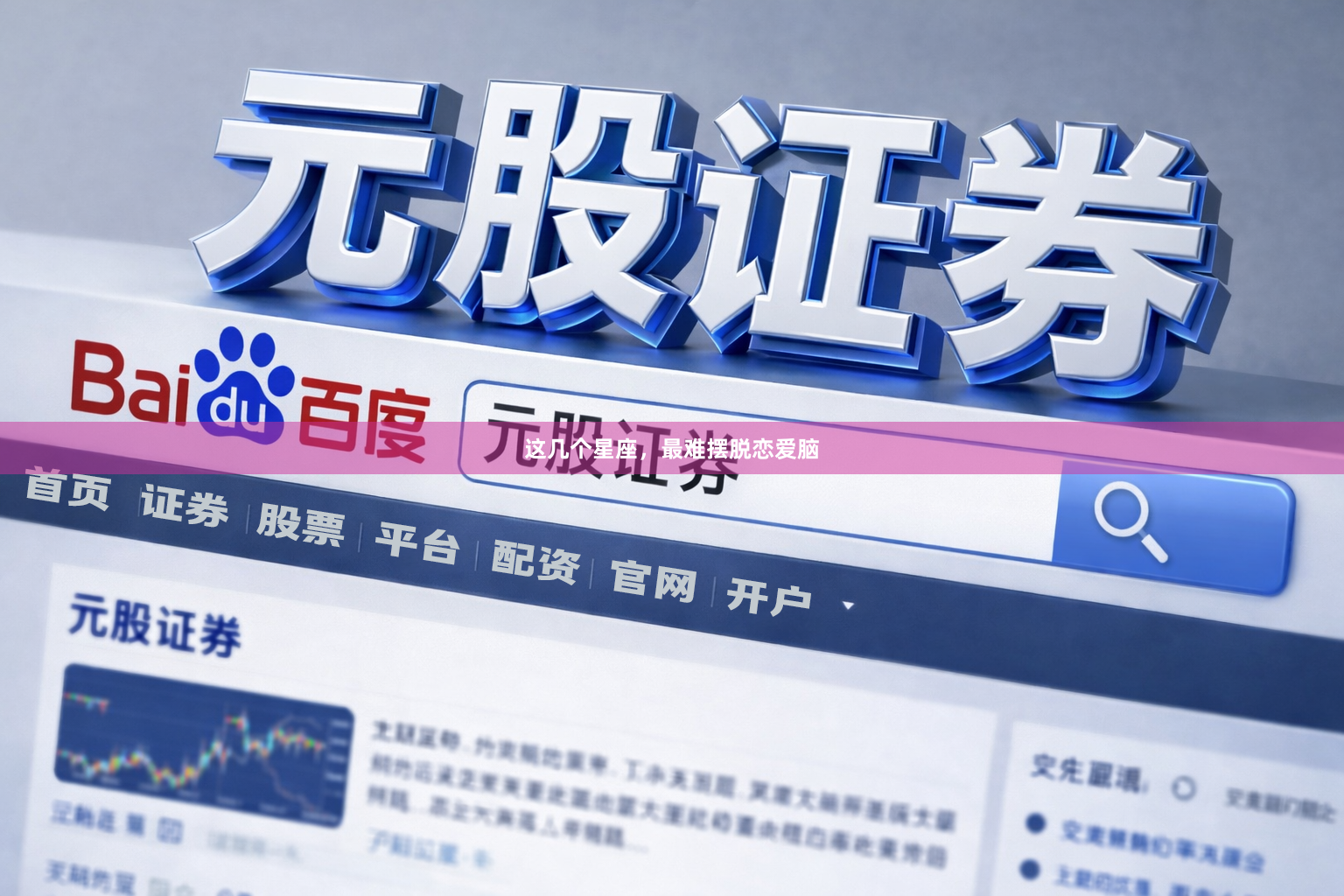 这几个星座，最难摆脱恋爱脑